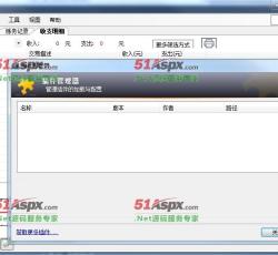插件管理 插件管理