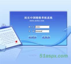 站长中国绩效考核系统源码