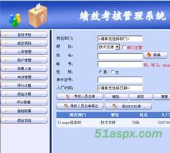 站长中国绩效考核系统源码