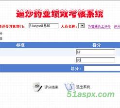 站长中国绩效考核系统源码
