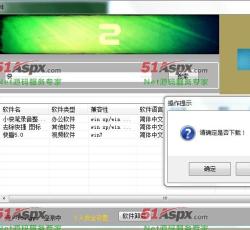 下载软件