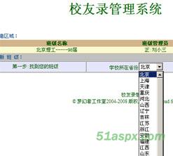 Asp.net简单校友录系统源码