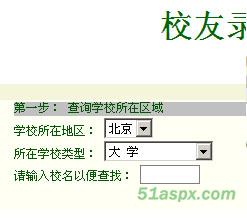 Asp.net简单校友录系统源码