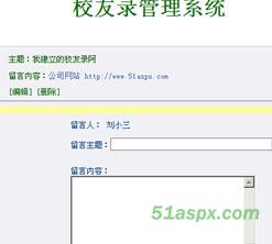 Asp.net简单校友录系统源码