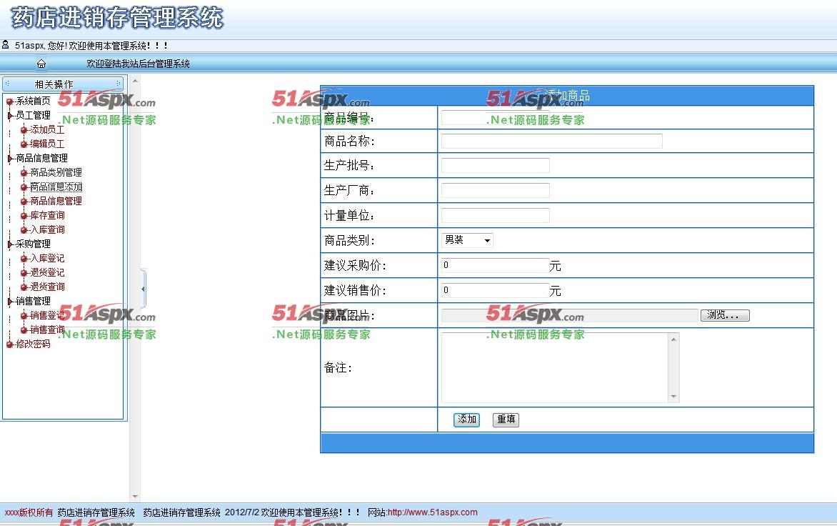 商品信息添加