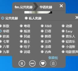 音乐电台