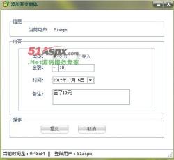 添加支出