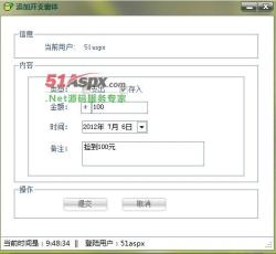 添加收入