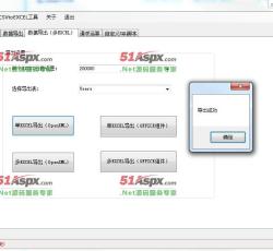 导出多EXCEL