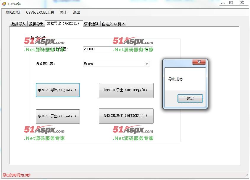 导出多EXCEL