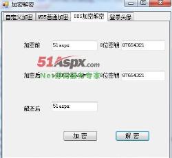 DES加密