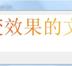 效果