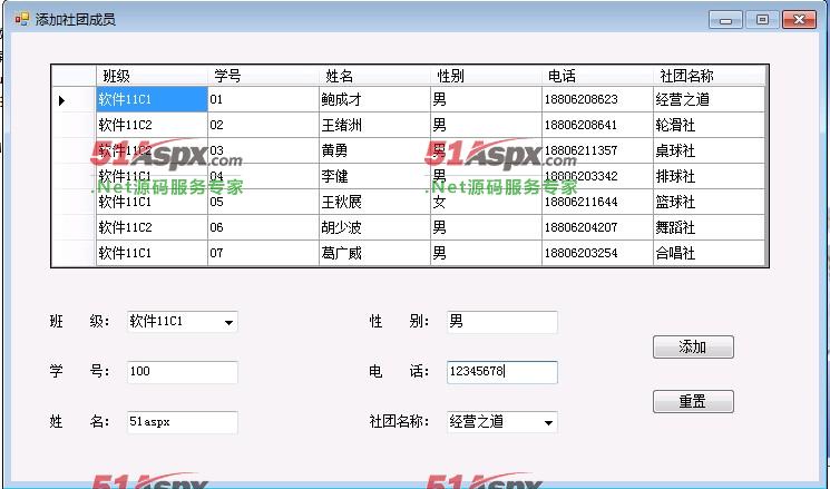 添加成员