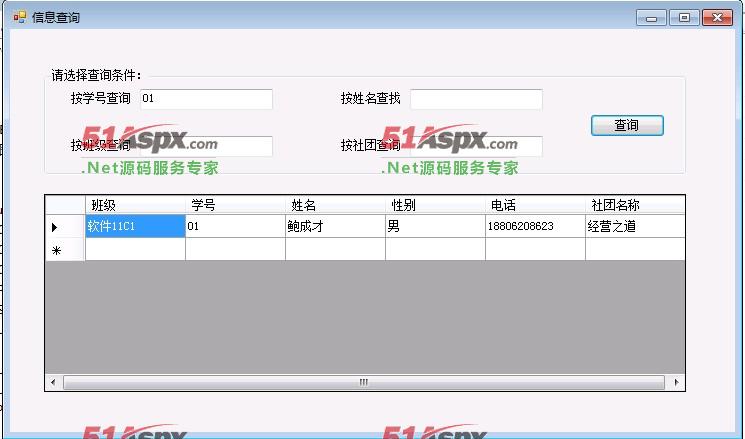 信息查询