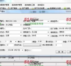 资产评估管理系统
