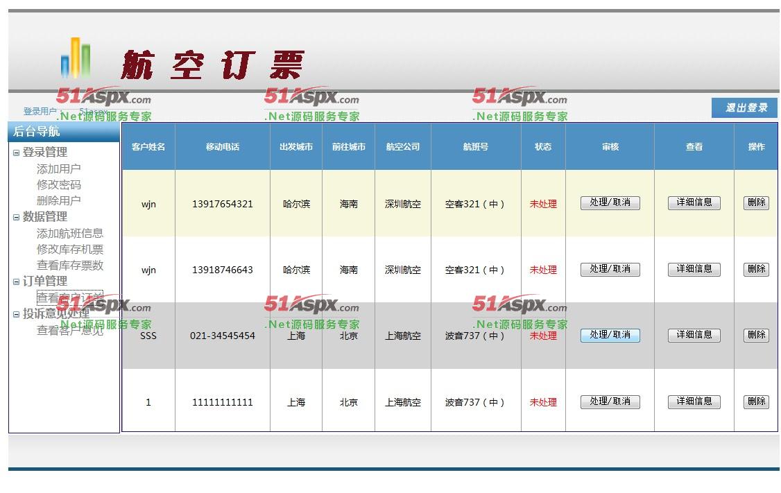 查看客户订单