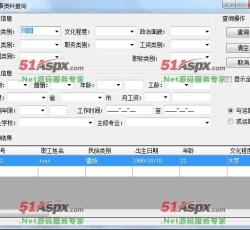 人事资料查询 人事资料查询
