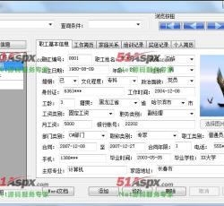 人事档案 人事档案