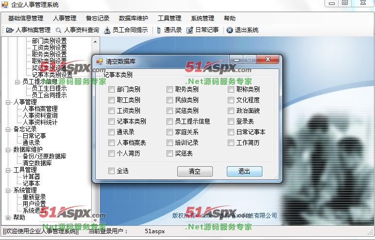 清空数据库