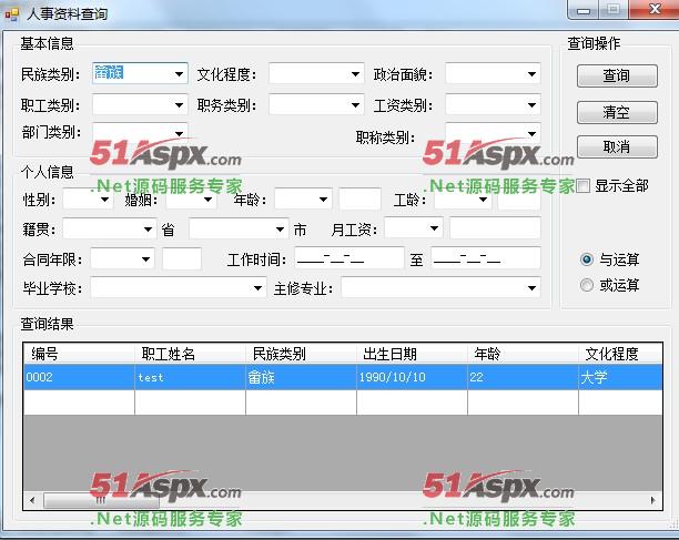 人事资料查询