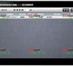 收支明细 收支明细