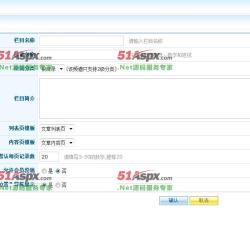 添加栏目 添加栏目
