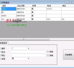 员工信息查询 员工信息查询