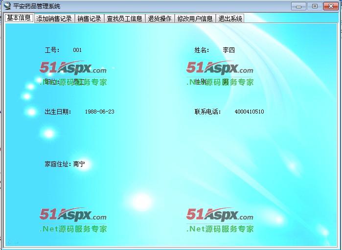 员工登陆界面