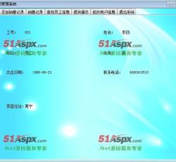员工登陆界面