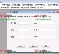 添加员工信息