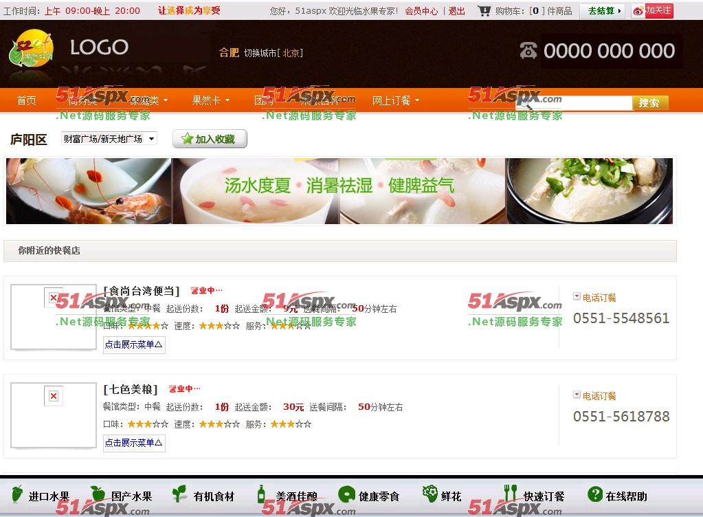 网上订餐