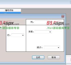 生成透析表