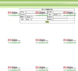 员工入职