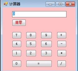 计算器展示