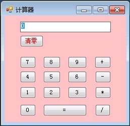 计算器展示