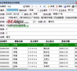 物业信息管理