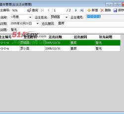 基本信息管理