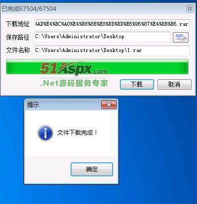 下载完成