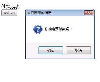 按钮无刷新提交