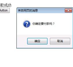 按钮无刷新提交