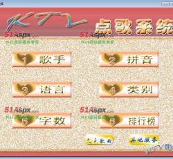 点歌系统