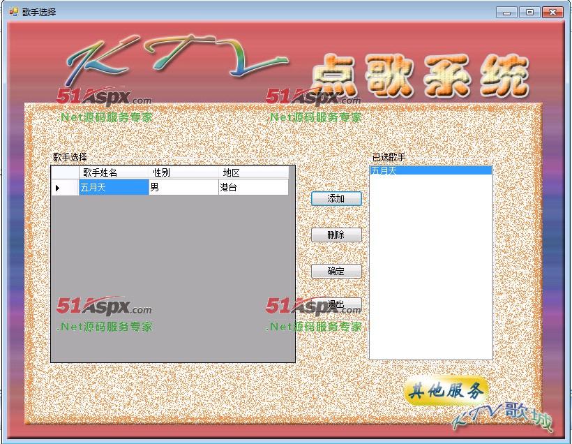 选择歌手