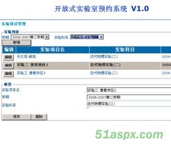开放式实验室预约系统 V1.0
