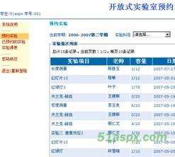 开放式实验室预约系统 V1.0