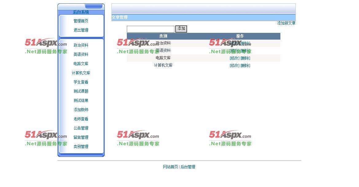 类别管理