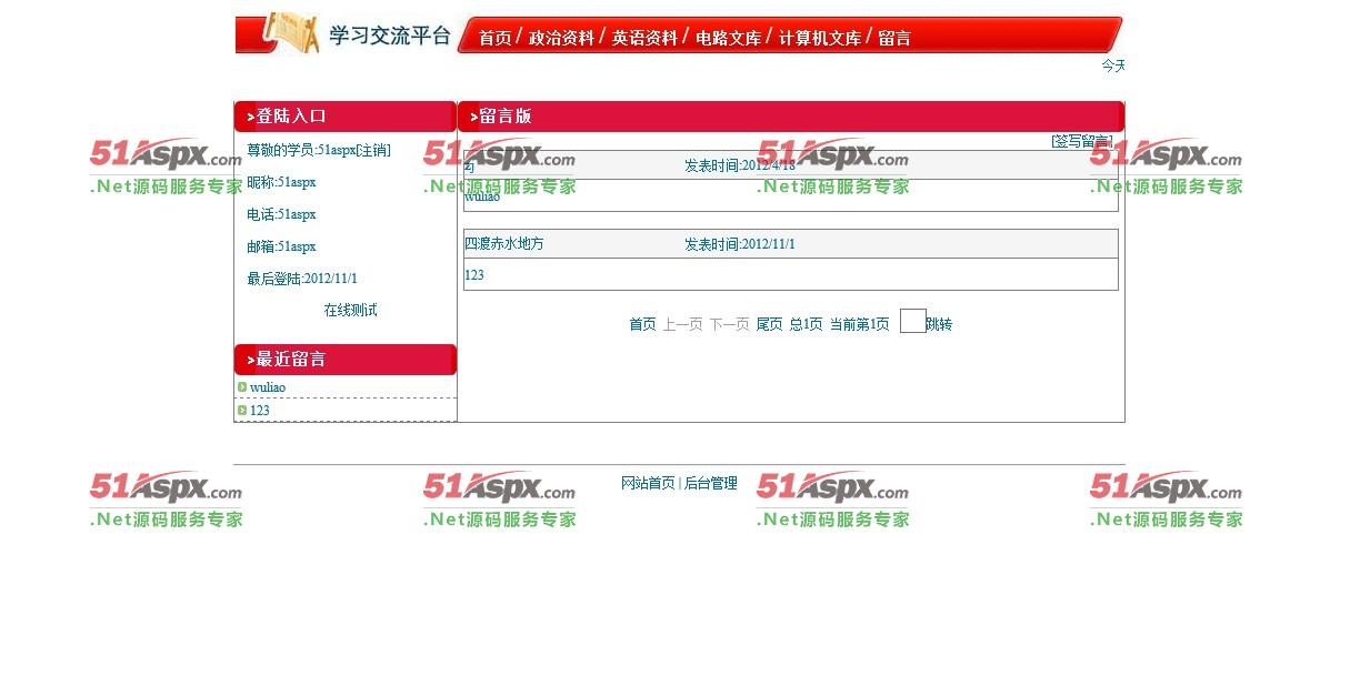 留言