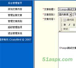 狂鸟文章管理系统源码 狂鸟文章管理系统源码