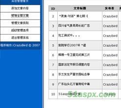 狂鸟文章管理系统源码 狂鸟文章管理系统源码