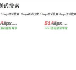 搜索信息展示