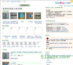 山建大校内购物网V1.1源码